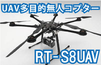 RT-S8UAV