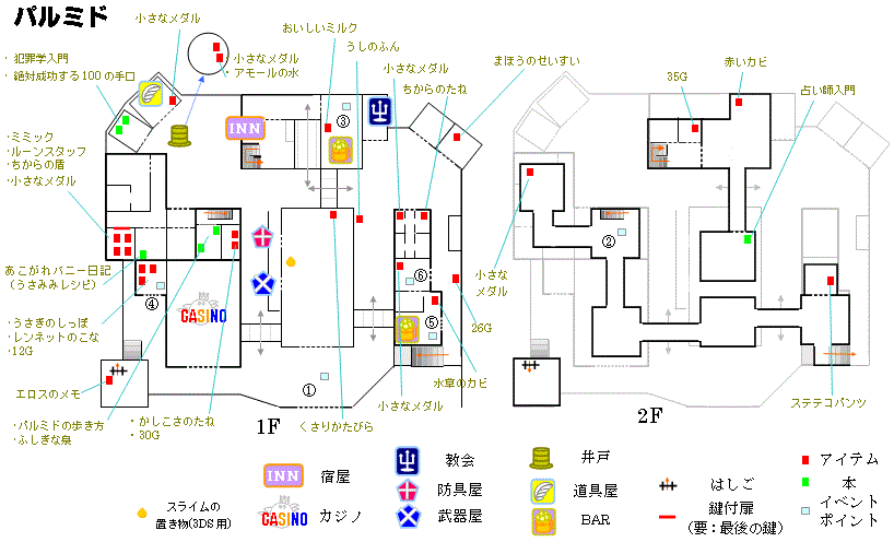 パルミドについてマップ付で攻略